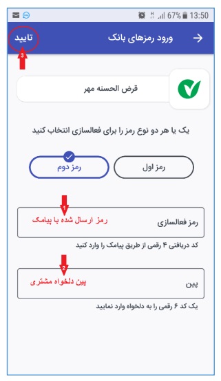 رمز دوم پویا بانک مهر ایران